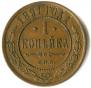 1 kopeck 1891 year