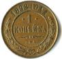 1 kopeck 1892 year