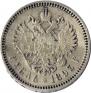1 rouble 1893 year