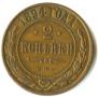2 копейки 1894 года