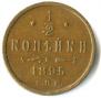 1/2 kopeck 1895 year