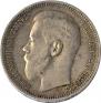 1 rouble 1896 year