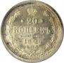 20 копеек 1906 года
