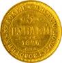 5 рублей 1876 года