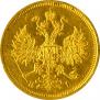 5 рублей 1877 года