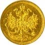 3 roubles 1875 year