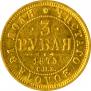 3 roubles 1875 year