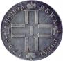 1 rouble 1799 year
