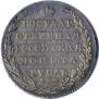 1 рубль 1802 года