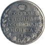 1 рубль 1808 года