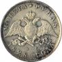 1 rouble 1828 year