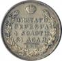 1 rouble 1828 year