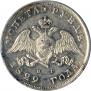 1 rouble 1829 year