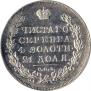 1 rouble 1830 year