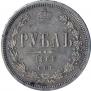 1 rouble 1868 year