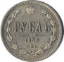 1 rouble 1876 year