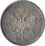 1 rouble 1880 year