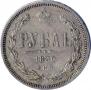 1 rouble 1880 year