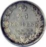 25 kopecks 1827 year