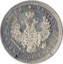 25 копеек 1852 года