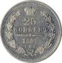 25 копеек 1852 года