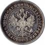 25 копеек 1863 года