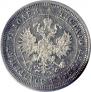 25 kopecks 1866 year