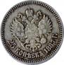 25 kopecks 1887 year