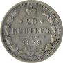 20 kopecks 1878 year