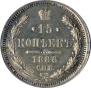 15 kopecks 1888 year