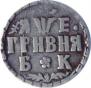 Grivna 1705 year