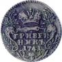 Гривенник 1741 года