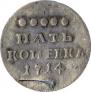5 kopecks 1714 year