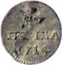 1 kopeck 1714 year