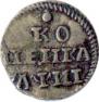 1 kopeck 1718 year