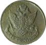 5 kopecks 1794 year