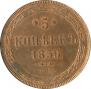 5 kopecks 1859 year