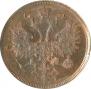 5 kopecks 1865 year