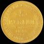 5 roubles 1846 year