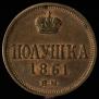 Polushka 1861 year