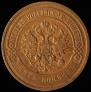 5 kopecks 1867 year