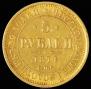 5 рублей 1874 года