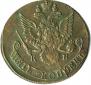 5 копеек 1783 года