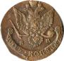 5 kopecks 1787 year