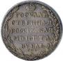 1 rouble 1805 year