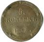 5 kopecks 1807 year