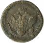5 копеек 1810 года
