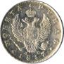 1 rouble 1817 year