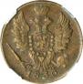 1 kopeck 1830 year