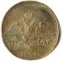 5 kopecks 1832 year
